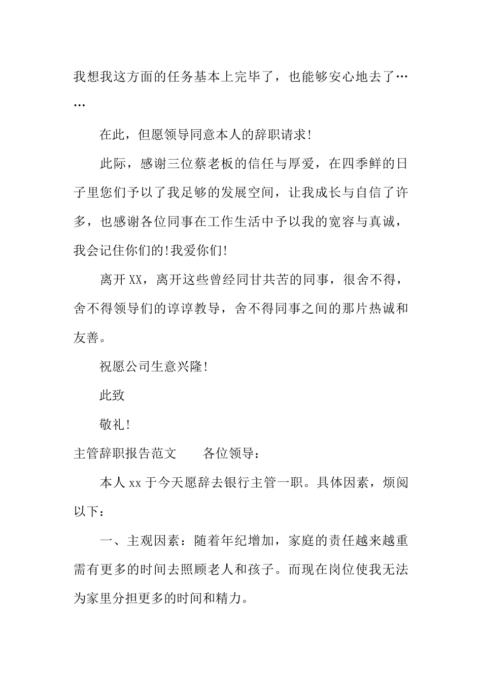 2025年主管辞职报告_第2页