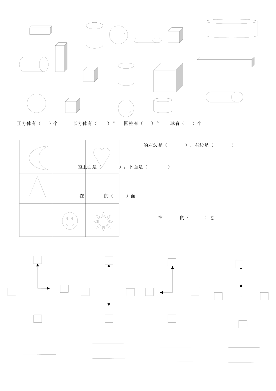 2025年一年级上册数学复习题_第1页