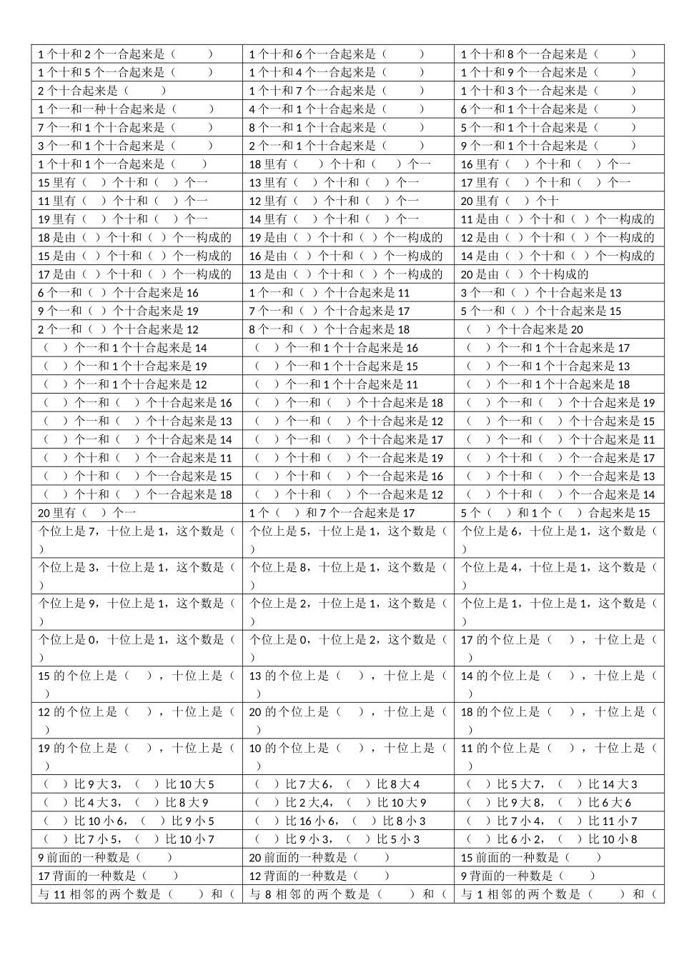 2025年一年级上册数学复习题_第2页