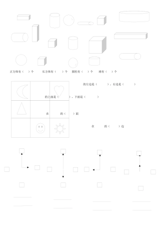 2025年一年级上册数学复习题
