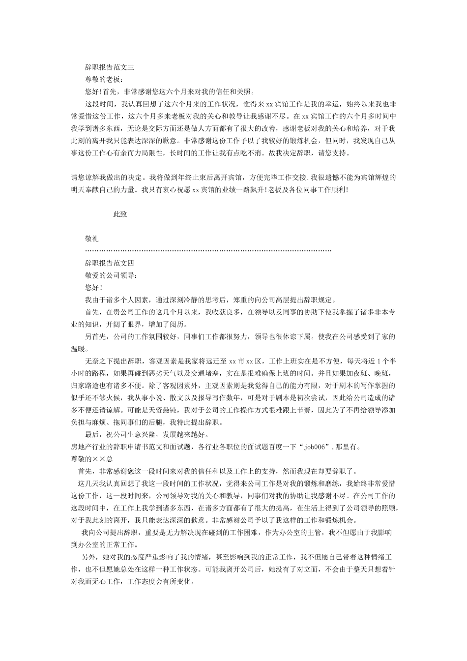 2025年辞职报告样本_第2页