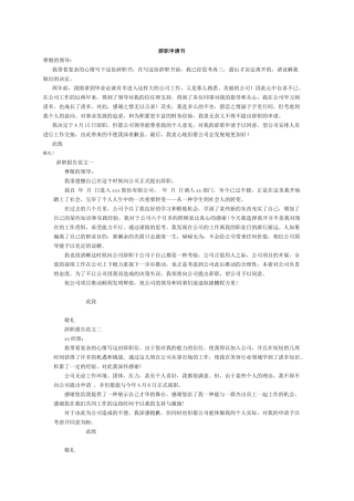 2025年辞职报告样本