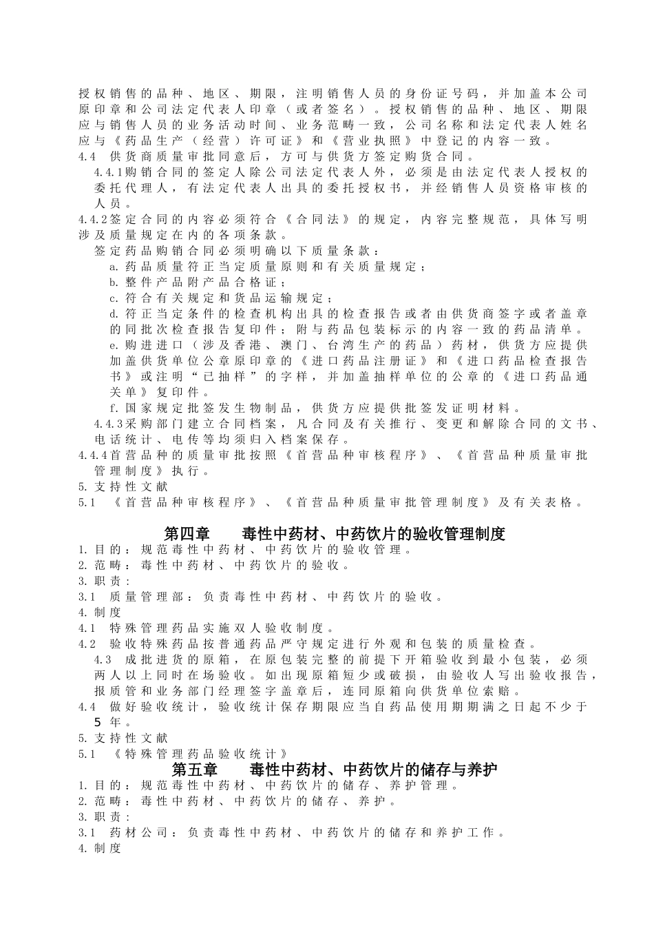 2025年毒性中药材管理制度_第3页