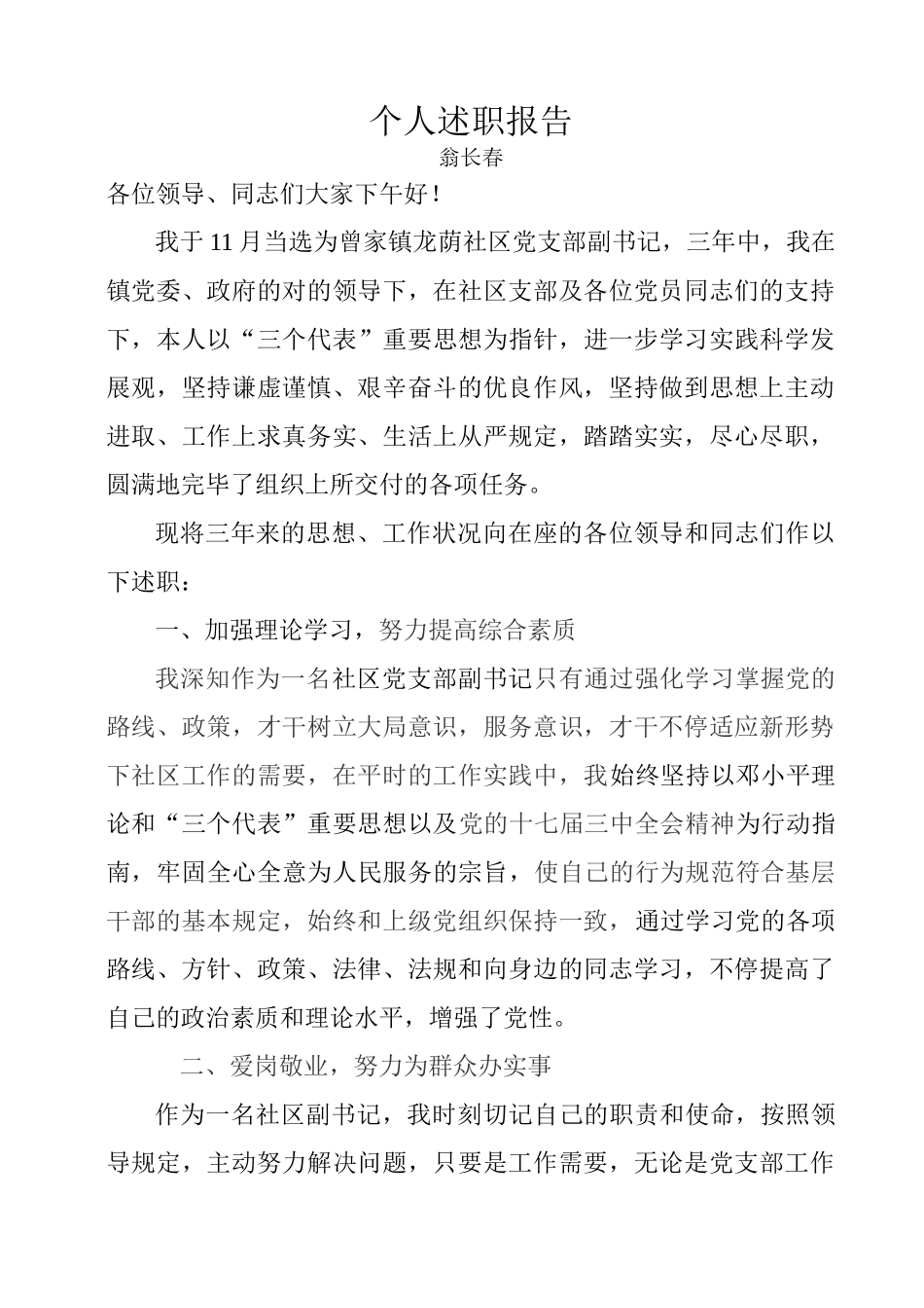 2025年个人述职报告新版_第1页