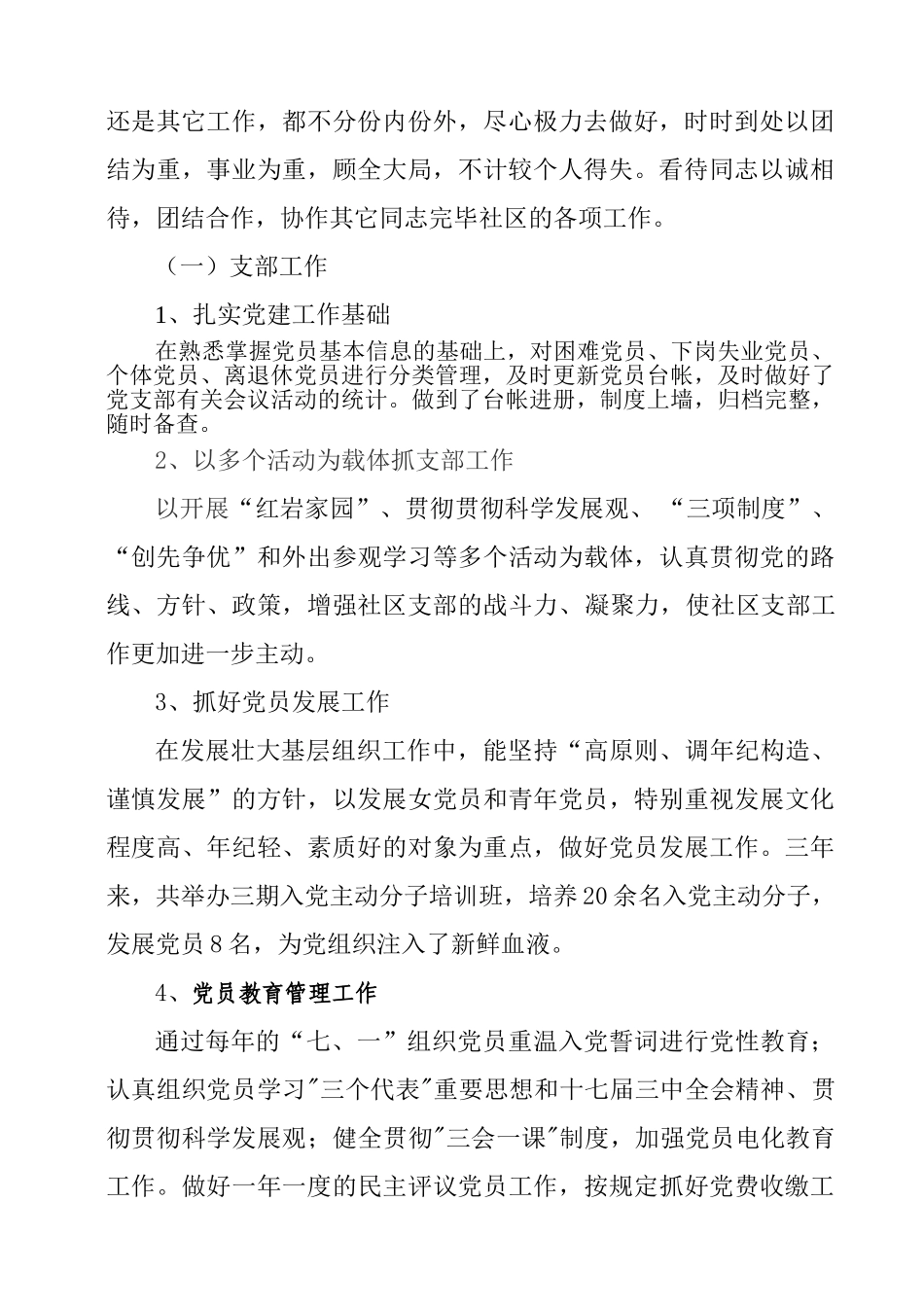 2025年个人述职报告新版_第2页