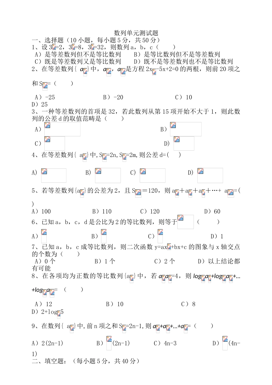 2025年的数列单元测试题_第1页