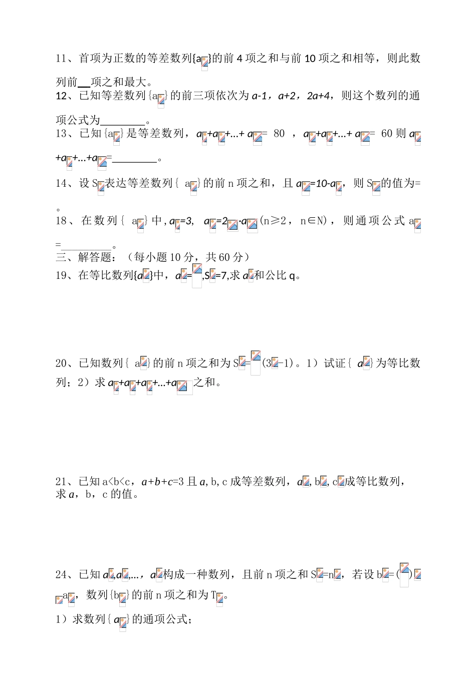 2025年的数列单元测试题_第2页
