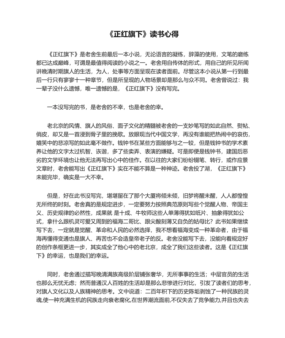 2025年正红旗下读书心得_第1页
