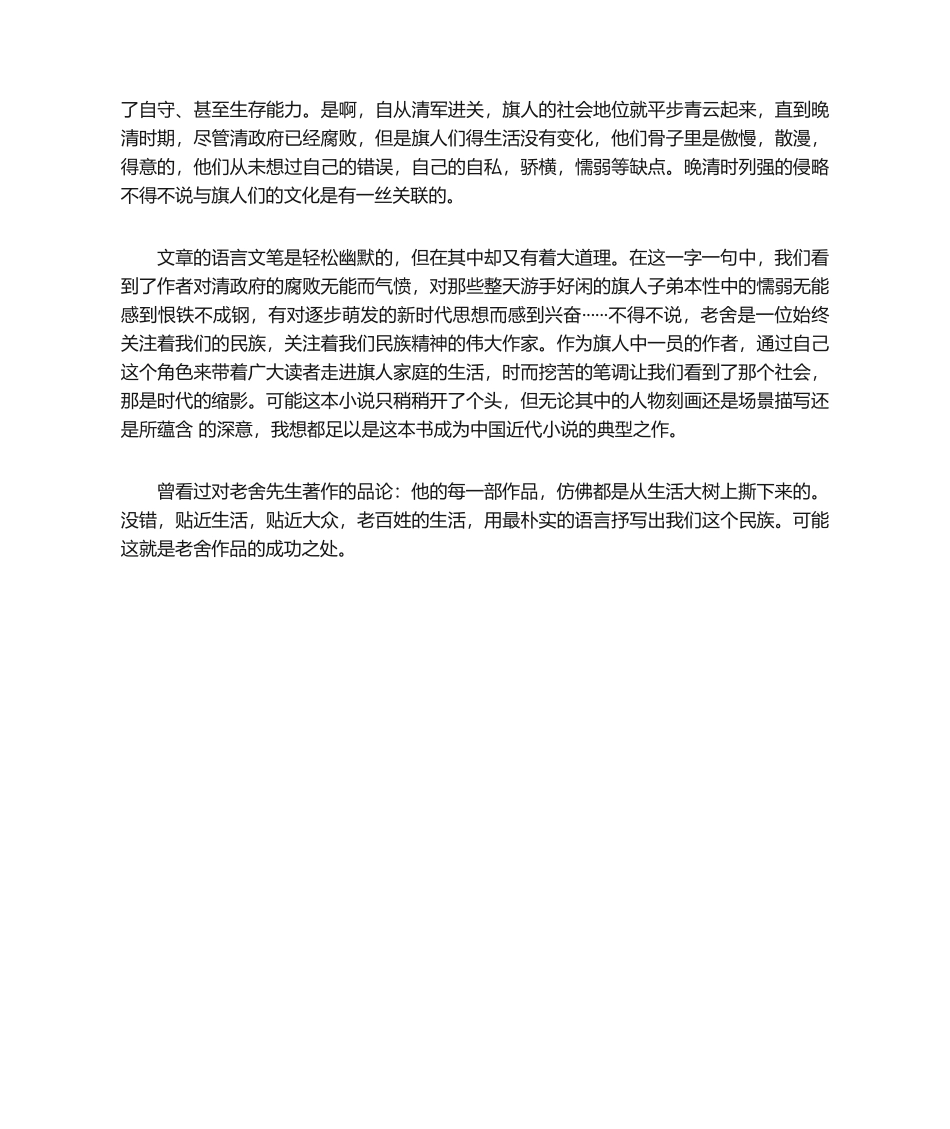 2025年正红旗下读书心得_第2页