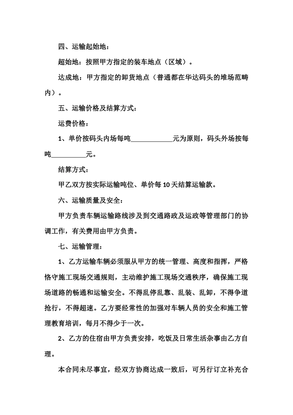 2025年码头运输合同_第2页