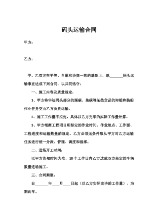 2025年码头运输合同