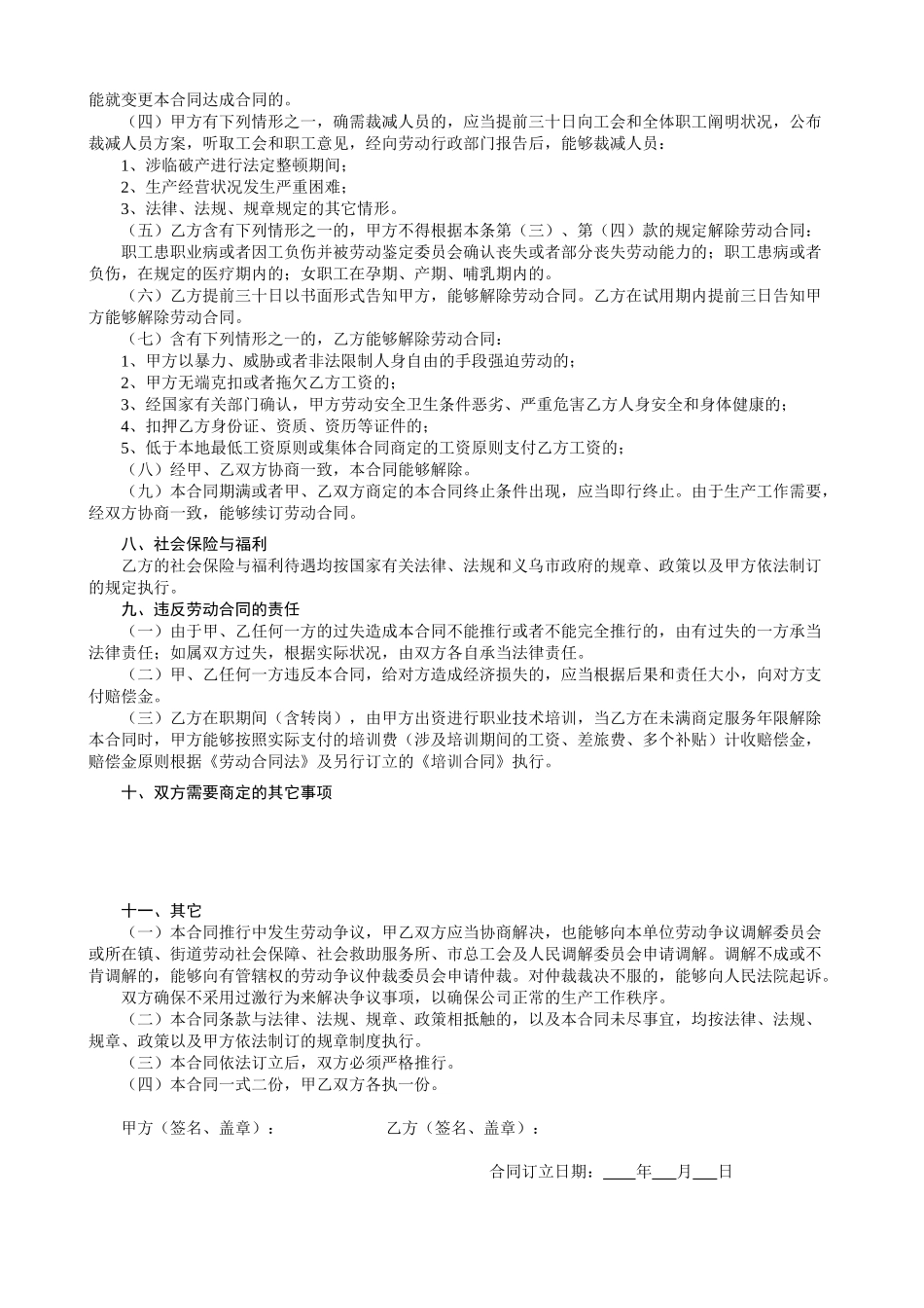 2025年新版劳动合同40_第2页