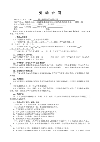 2025年新版劳动合同40