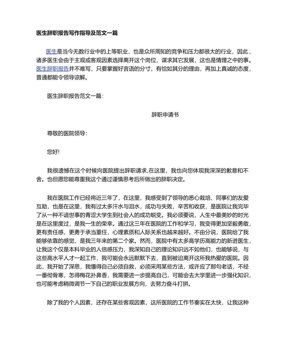 2025年医生辞职报告范文_第1页