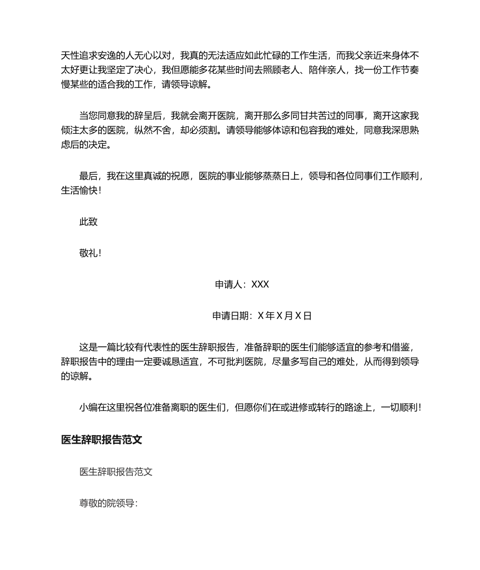 2025年医生辞职报告范文_第2页