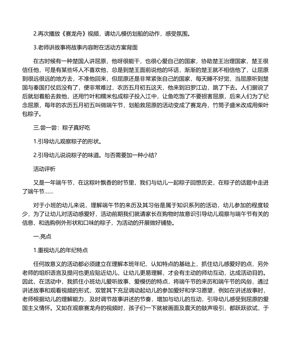 2025年幼儿园端午节主题活动_第2页