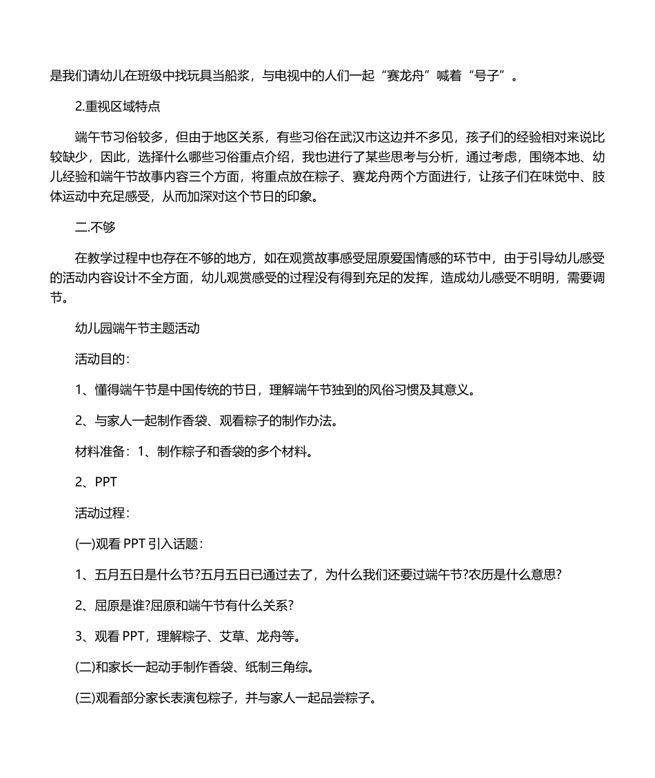 2025年幼儿园端午节主题活动_第3页