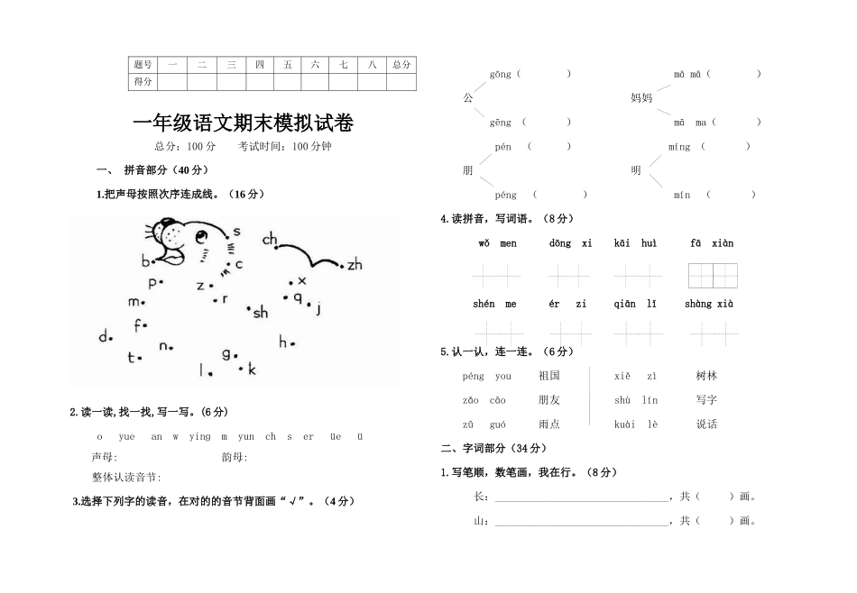 2025年一年级语文期末模拟试卷_第1页