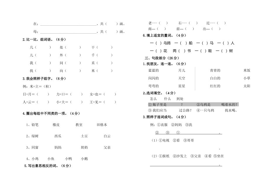 2025年一年级语文期末模拟试卷_第2页