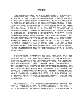 2025年心得体会与总结