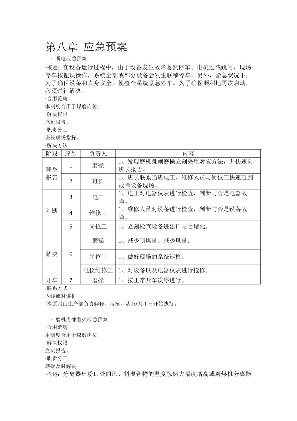 2025年煤磨应急预案_第1页