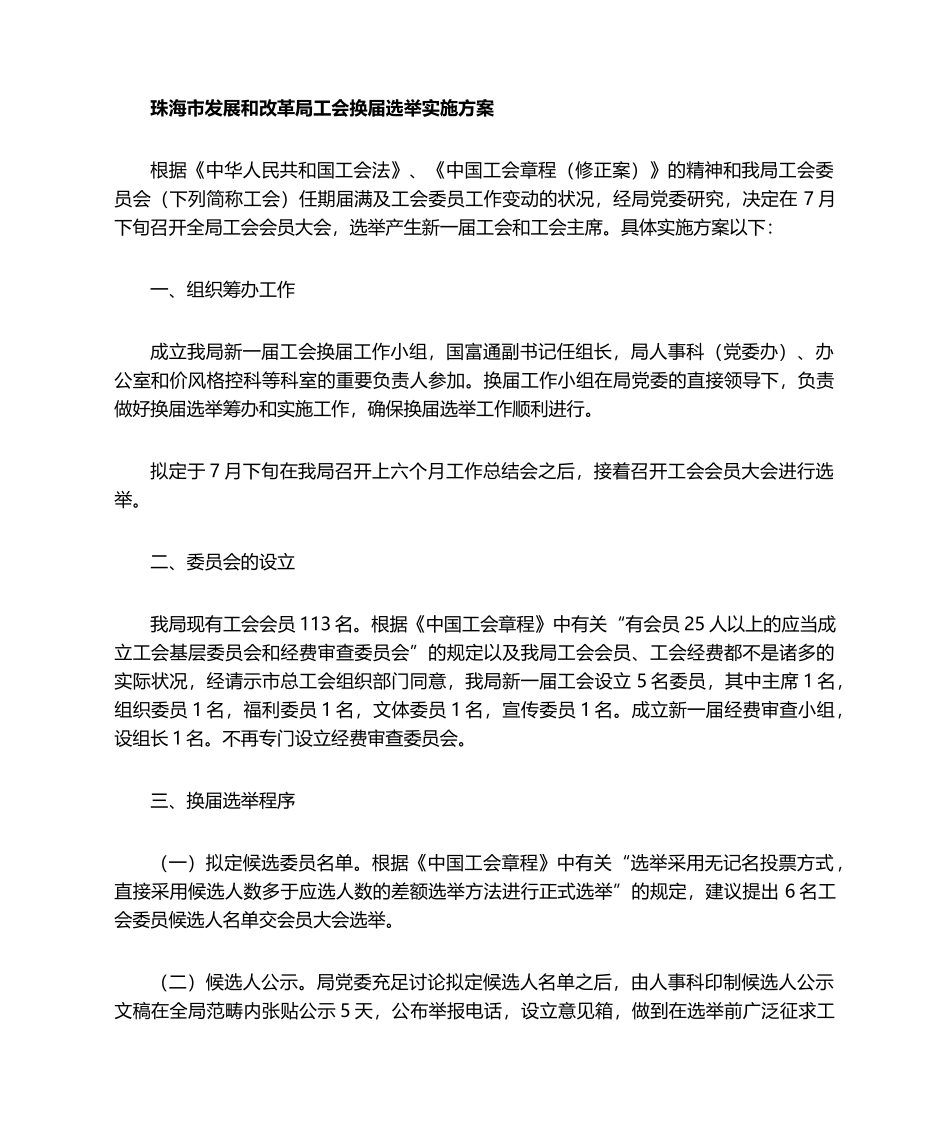 2025年工会选举实施方案_第1页
