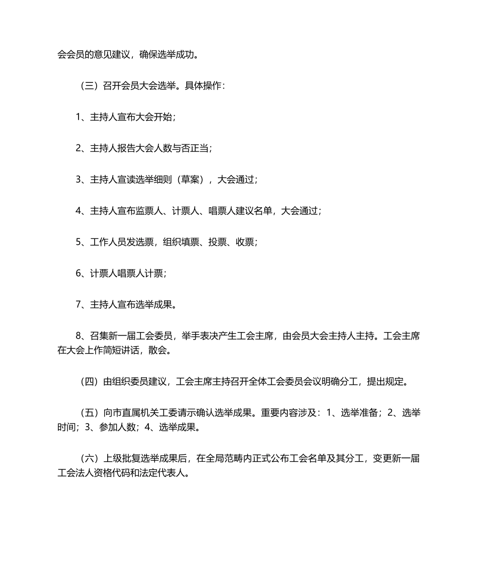 2025年工会选举实施方案_第2页