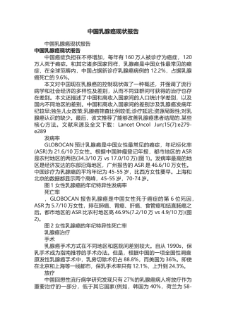 2025年中国乳腺癌现状报告