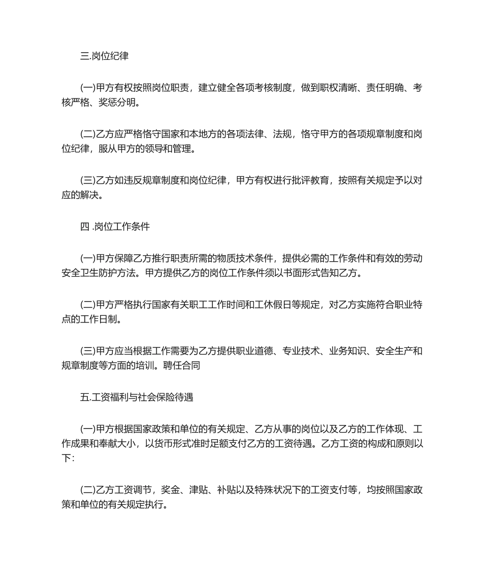 2025年聘任合同企业聘用合同_第2页