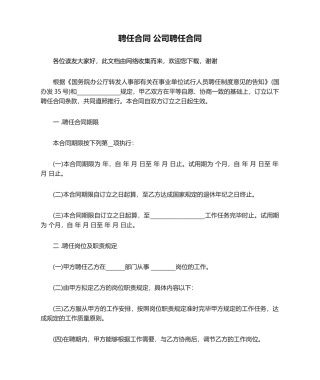 2025年聘任合同企业聘用合同
