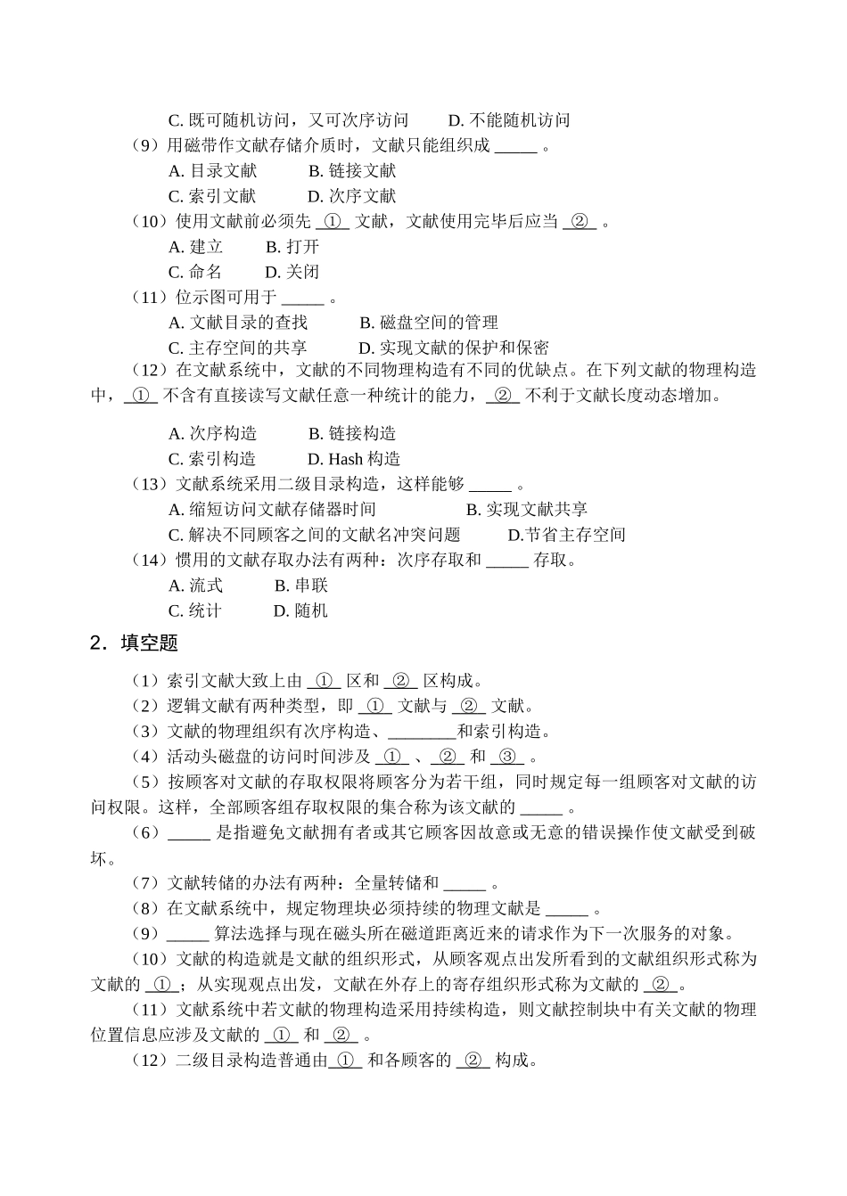 2025年练习题范文_第2页