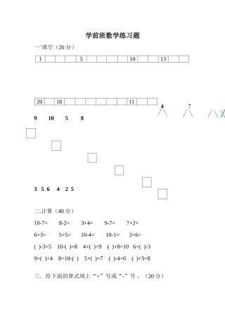 2025年学前班数学练习题样本