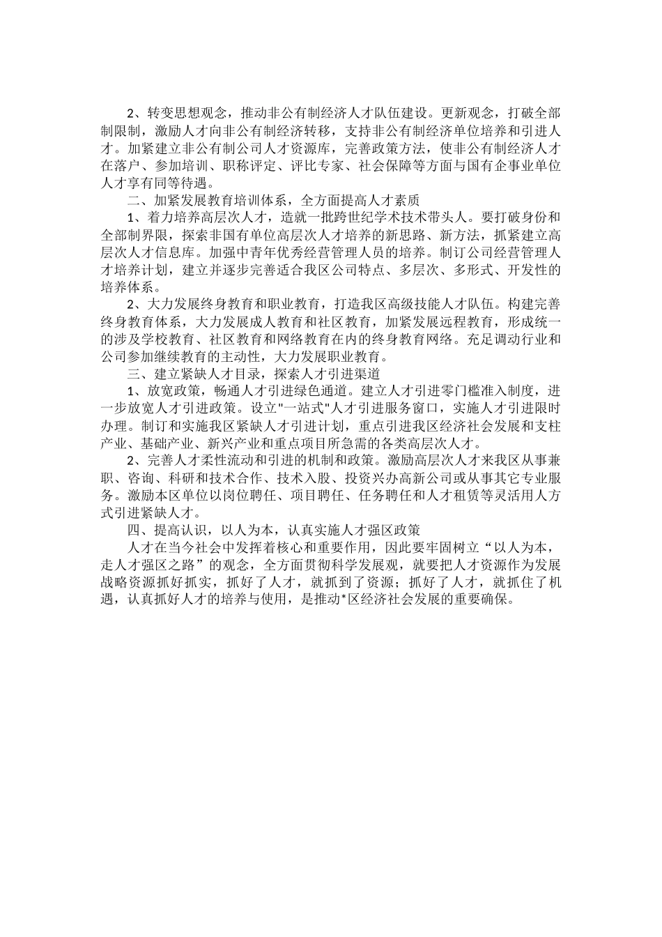 2025年人才结构分析报告形式_第2页