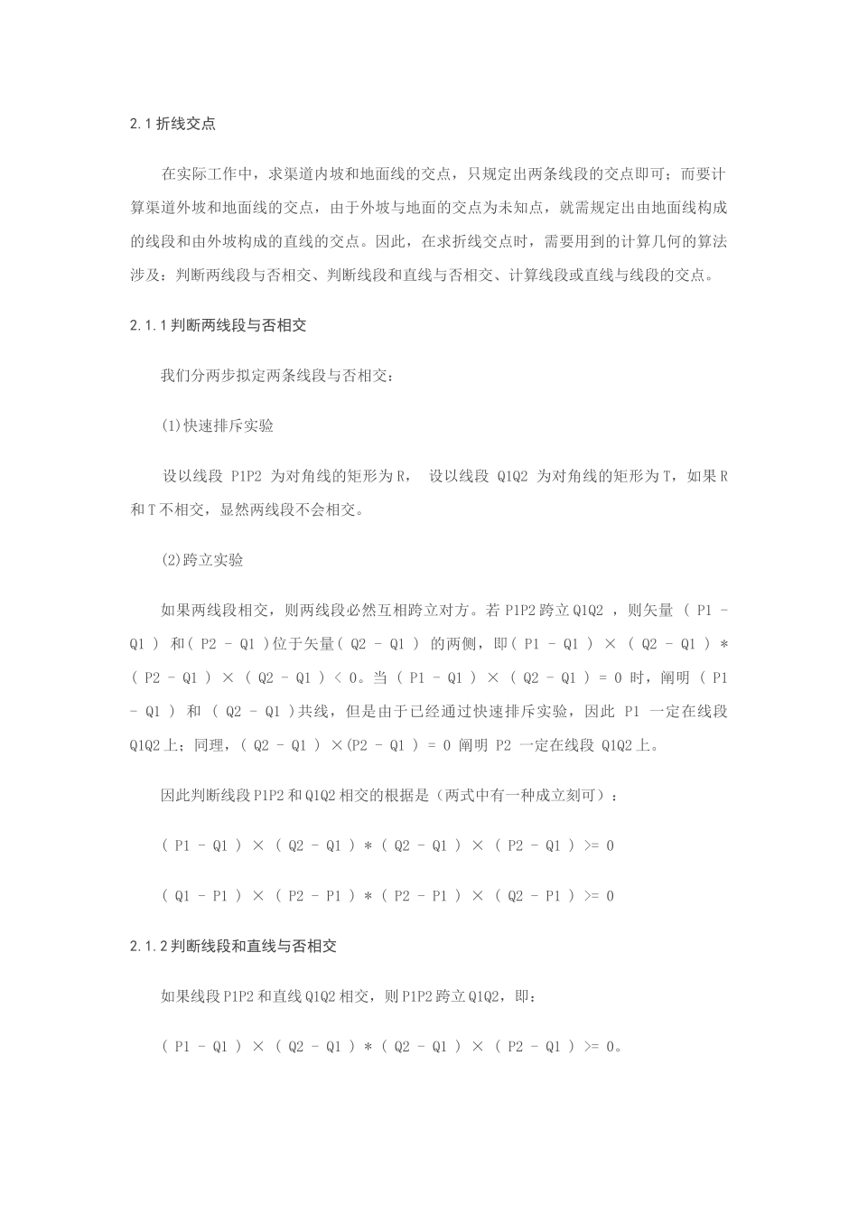 2025年土石方计算原理_第2页