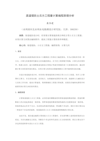 2025年土石方计算原理