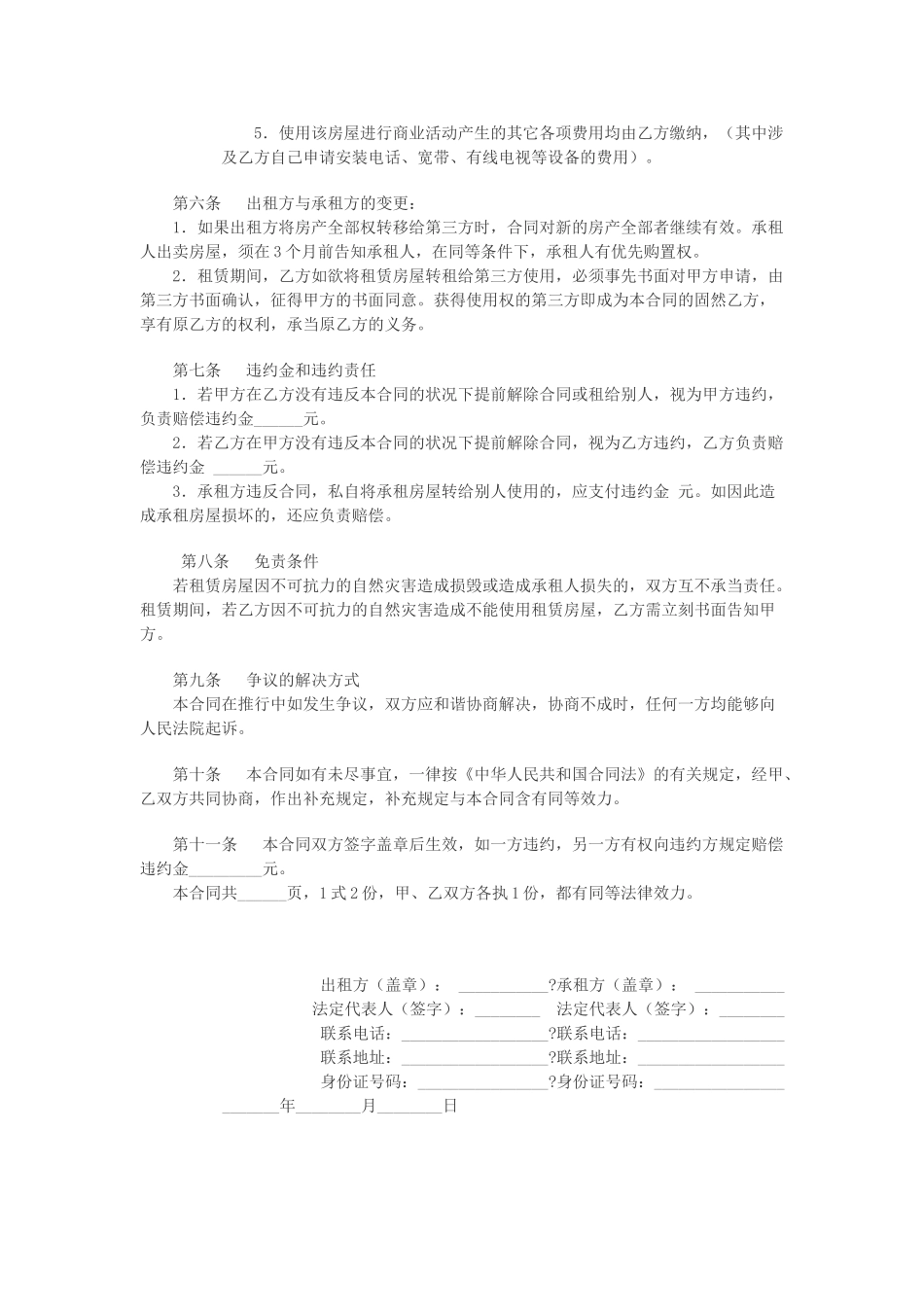 2025年商铺租赁合同模板_第2页
