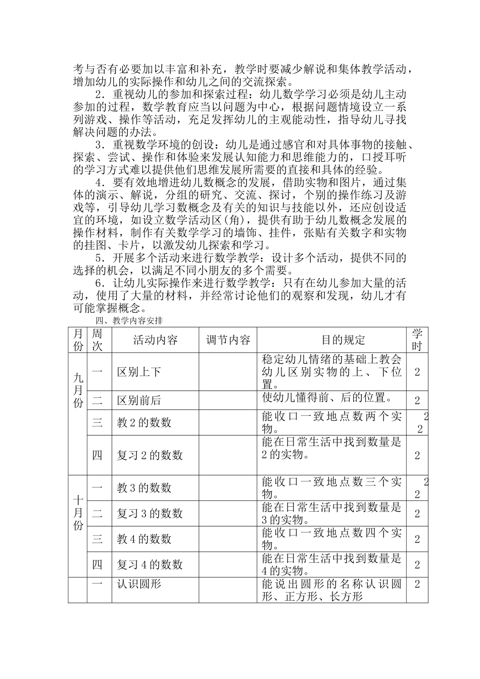 2025年小班数学教学计划_第2页