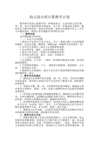 2025年小班数学教学计划