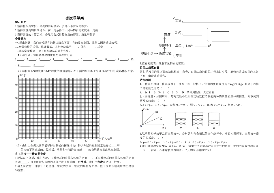 2025年密度导学案_第1页