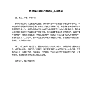 2025年思想政治学习心得体会心得体会