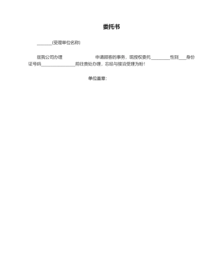 2025年授权委托书通用范本