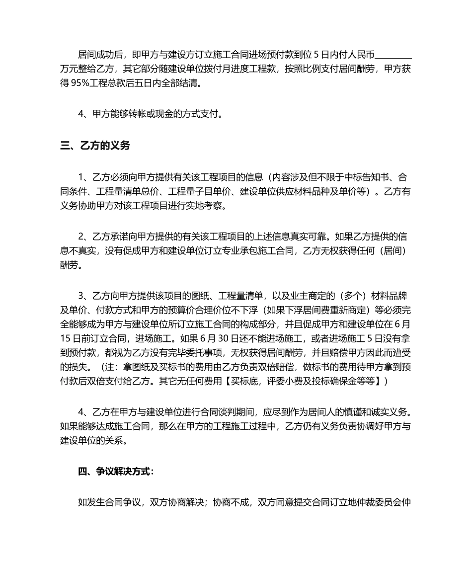 2025年建筑工程居间合同合同协议书范本_第2页