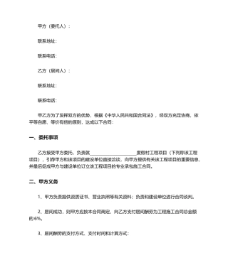 2025年建筑工程居间合同合同协议书范本