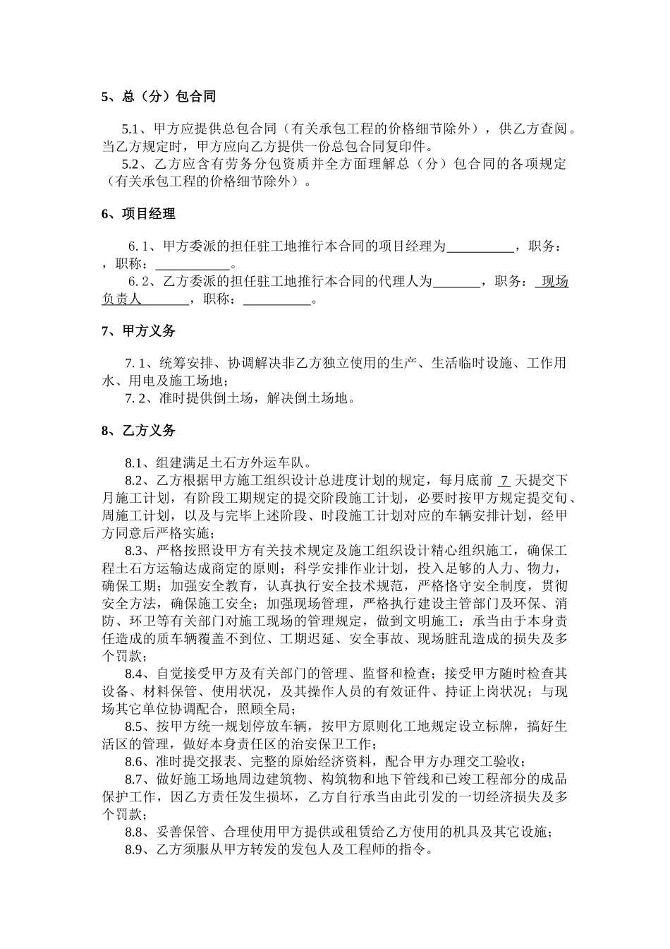 2025年土石方运输合同标准范文_第3页