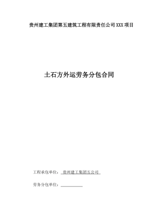 2025年土石方运输合同标准范文