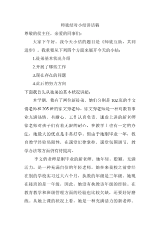 2025年师徒结对小结发言稿
