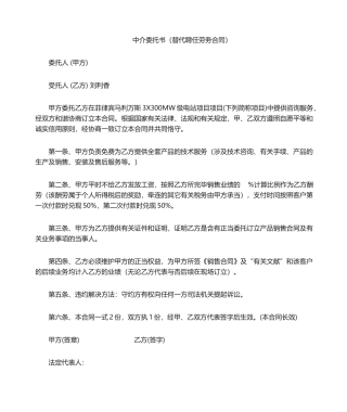 2025年中介委托书