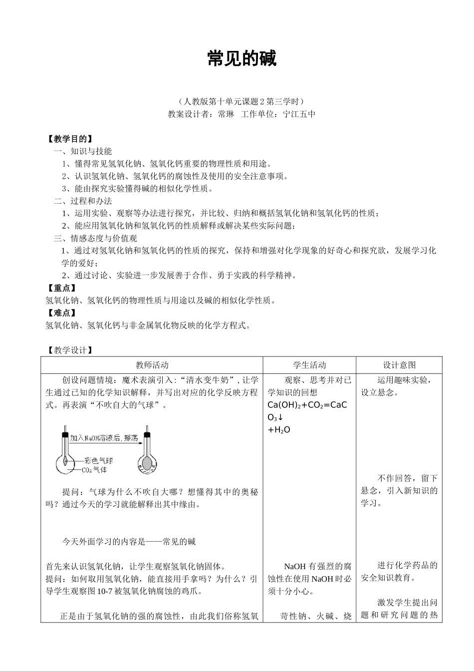 2025年常见的碱教案_第1页