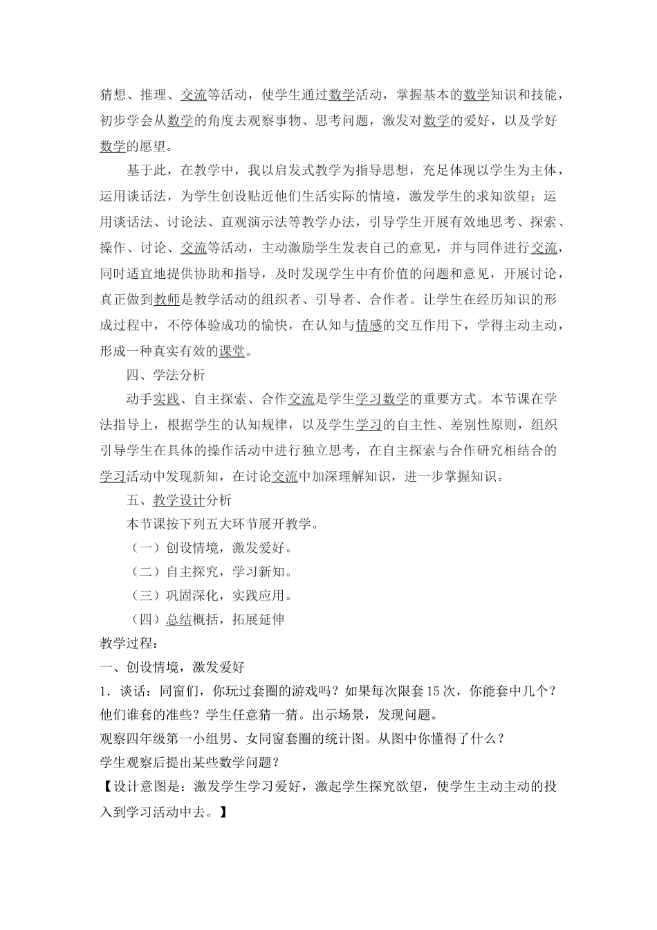 2025年平均数说课稿_第2页