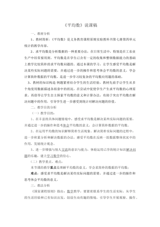 2025年平均数说课稿